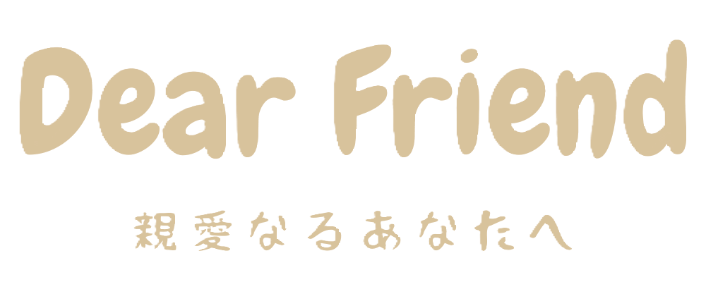 親愛なるあなたへDear Friend